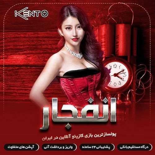 بازی انفجار کنت بت