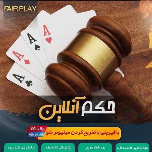 دانلود اپلیکیشن فیرپلی بت