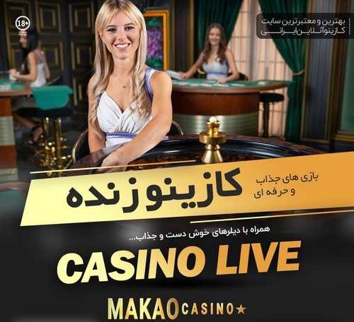 آدرس پیج اینستاگرام سایت Casino Makao