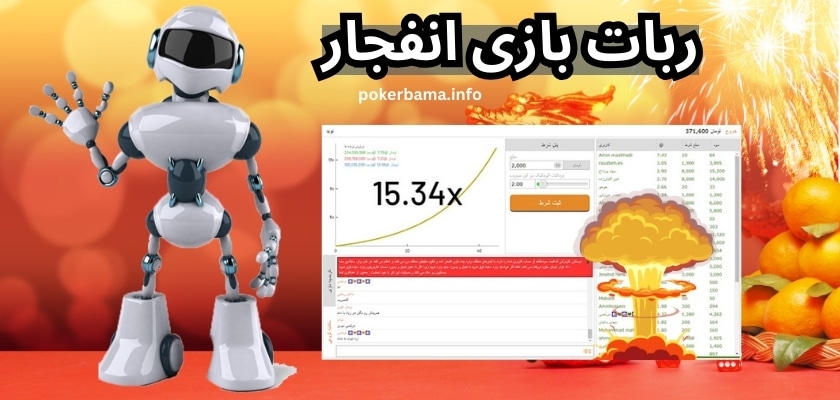 ربات بازی انفجار رایگان بدون خطا برای تشخیص خودکار ضریب بازی