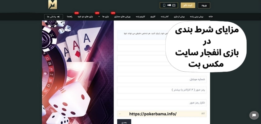 مزایای شرط بندی در بازی انفجار سایت مکس بت