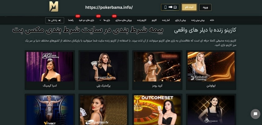 بیمه شرط بندی در این سایت وجود دارد؟