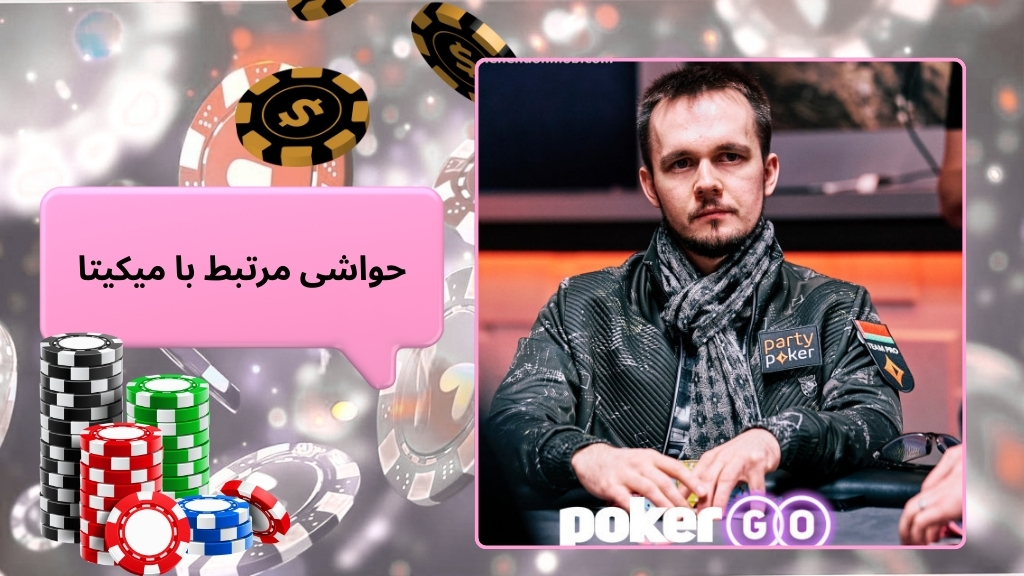 بررسی حواشی مرتبط با میکیتا