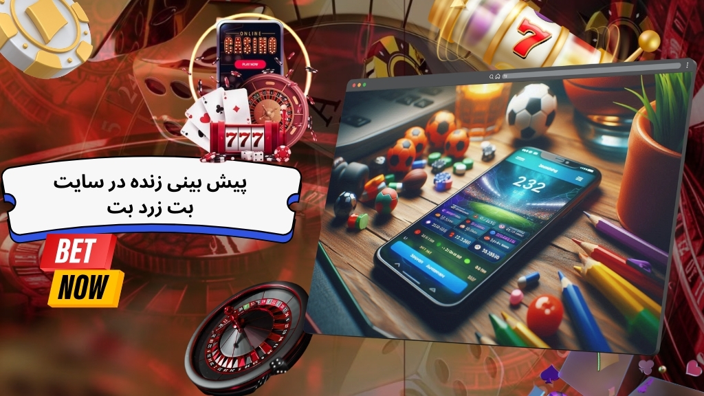 پیش بینی زنده در سایت بت زرد بت