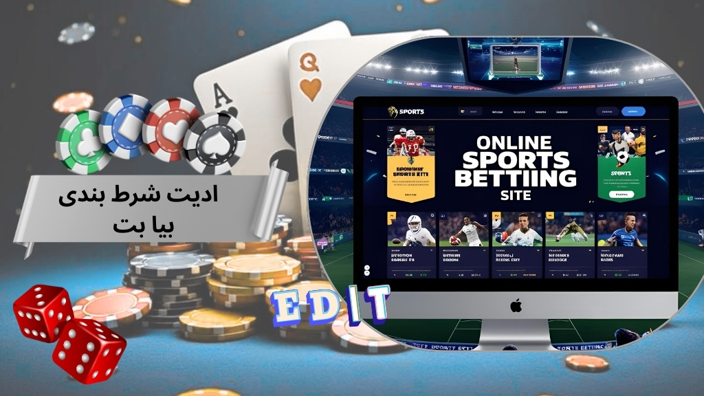 ادیت شرط در سایت بیا بت