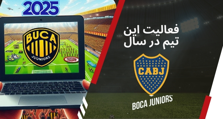 نگاهی به فعالیت این تیم در سال 2025