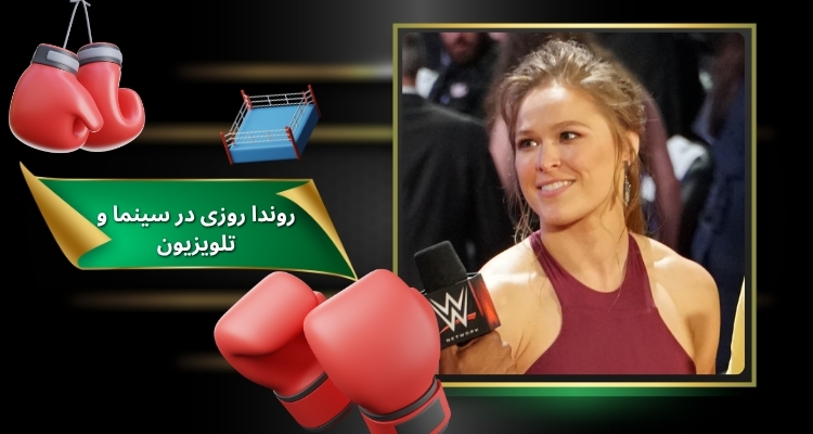 روندا روزی در سینما و تلویزیون